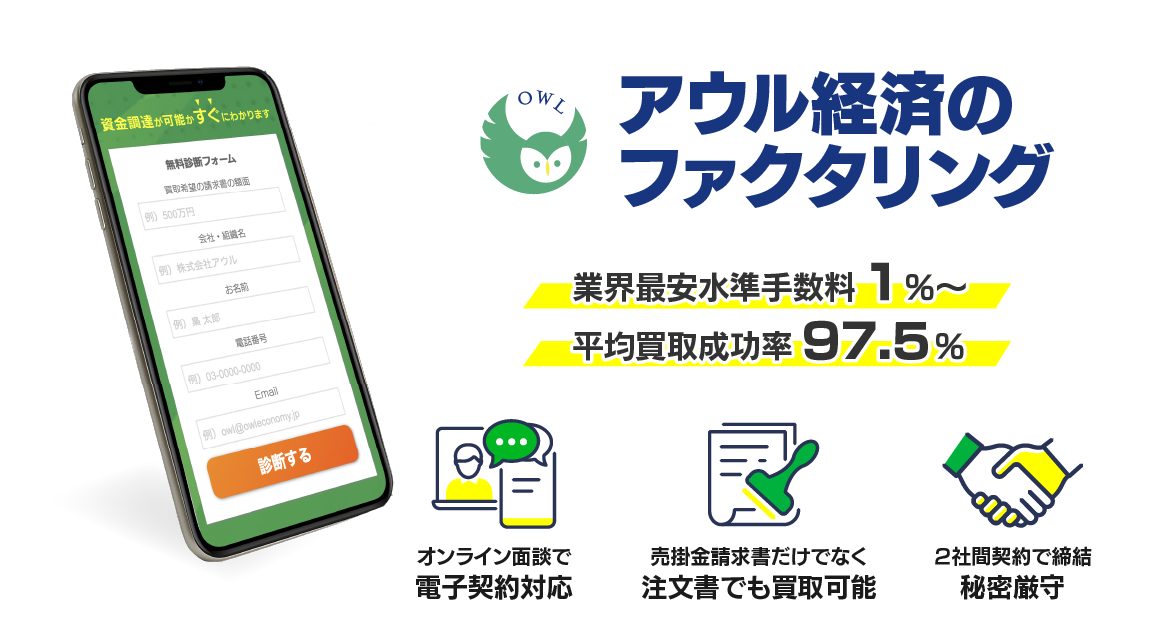 本当に安心できる資金調達なら